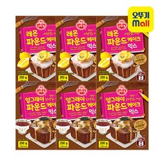 오뚜기 얼그레이파운드케이크믹스 250G 3개+레몬파운드케이크믹스 250G 3개