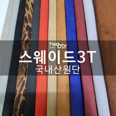 스웨이드스폰지 자동차용 diy 대폭 150cm 리폼원단 스판, 블랙 - 자동차스웨이드