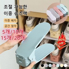 5개/10개/15개 조절 가능한 이중 슈즈랙 현관 신발장 정리 정리대 3단계 높이조절 /공간 절약, 노란색*5