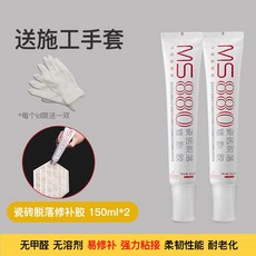 미술용보조제 submarine타일 접착제강력 접착 복원 주사 벽돌 전용 뒷면붙임기능 수선, T05-2개 강력한접착 형(모두 해제 대신 시멘트+장갑증정)