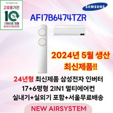 가전환급대상 최신제품 삼성전자 Q9000 스탠드에어컨 인버터 17평 실외기포함 가정용 거실용 수도권설치