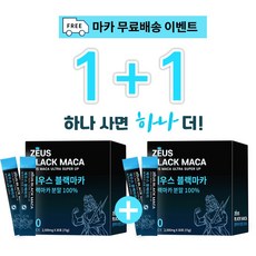 제우스 블랙마카 2.5g X 30포 - 페루산100%, 제우스 블랙마카 2.5gX30포