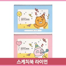 카카오프렌즈8절스케치북