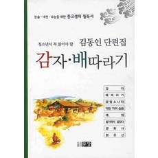 김동인배따라기