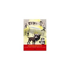 검은개들의 왕