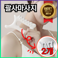 예셀 바디 얼굴 괄사마사지 1+1 스크래퍼 V라인 목 종아리마사지, 화이트, 1세트