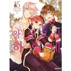 왕실교사하이네