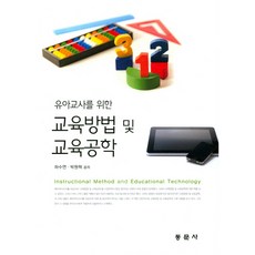 교육방법의교육공학적이해5판