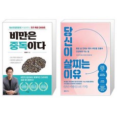 비만은중독이다