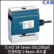 [CAS] SB-20L(20kgf) 로드셀 / 인장형 스틸커버, 1개