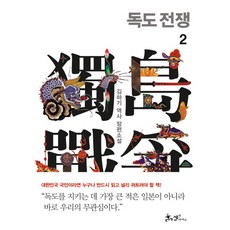 독도역사
