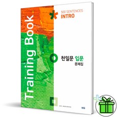 천일문입문