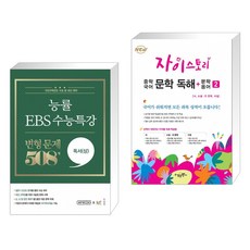 수능특강독서변형2021