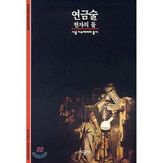 안드레아연금술