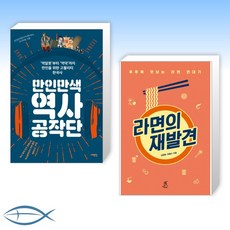만인만색역사공작단