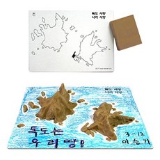 이야코 독도 만들기 세트 (만지락 유토200g 포함)