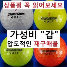 브릿지스톤 TOUR B XS 타이거우즈볼 타이거로스트볼 특A+ 30EA/무료배송 A급 30알 상품 이미지