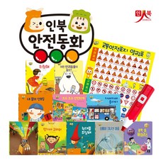 인북안전동화