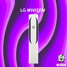 [캐시카우] LG전자 휘센 FQ18HDWHR1 스탠드에어컨 오브제컬렉션 위너 23년 신형