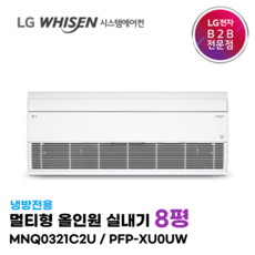 LG휘센 에어컨 멀티 올인원 실내기 8평 전국