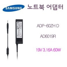 SAMSUNG 삼성 노트북 충전기 어댑터 ADP-60ZH D AD-6019R SPA-P60 BA44-00242A (19V 3.16A 60W), 삼성 60W 6019R