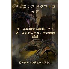 드래곤즈 도그마 II 가이드: 게임 관련 직업 지도 컨트롤 및 기타 세부정보