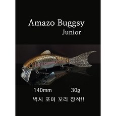 파요 빅베이트 아마조벅시 주니어 스윔 베이트 140mm 30g 배스 루어 낚시 미끼, 5번 스네이크, 1개