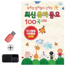 USB + 효도라디오 최신 유아 동요, 상세 설명 참조 - 이소라7집lp