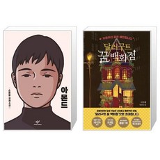 달러구트꿈백화점드림에디션