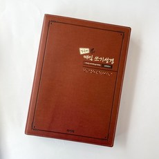 아가페 밑글씨매일쓰기성경 성경필사 성경쓰기 노트, 신약