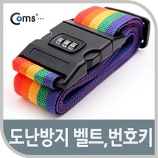 Coms 도난방지 보안열쇠 번호자물쇠 자물쇠 주변기기 벨트여행가방용 번호키
