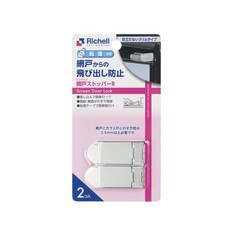 리첼 아기 가드 망토 스토퍼 R