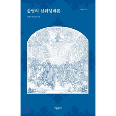 삼위일체론