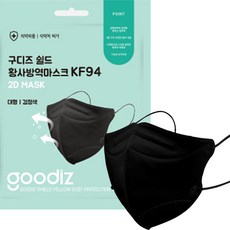 (식약처허가 의약외품) 구디즈 쉴드 황사방역마스크 대형 KF94 (블랙) 개별포장 새부리형 2D마스크 4중초정전필터, 50개, 블랙