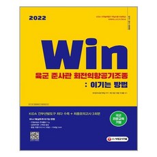 2022항공준사관