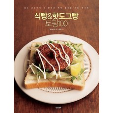 식빵 & 핫도그빵 토핑 100, 경향비피(경향BP)