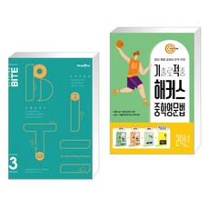 리딩바이트 READING BITE GRADE 3 + 기출로 적중 해커스 중학영문법 2학년 워크북 해설집 세트 (전2권), 미래엔