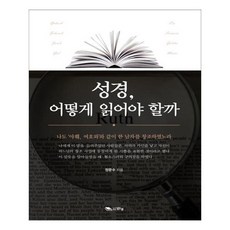 유니오니아시아 성경 어떻게 읽어야 할까