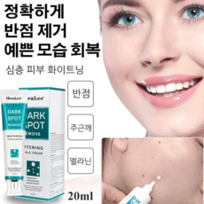 반점제거완화크림