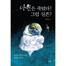 신은죽었다