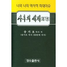 송기호온돌