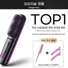 헤어컬 드라이기 롤 빗 브러쉬 드라이 독일수입 5세대 무선 스트레이트 음이온 보라 검정, 프로페셔널 화이트 24시간 배터리