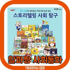 알파짱사회동화