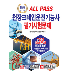 크라운운전면허기능사필기시험