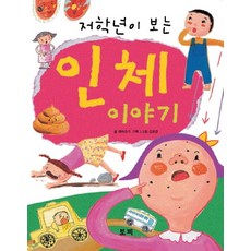 인체의신비