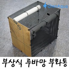 [디엔부화장] 부상식 루바망 부화통 / 열대어 / 관상어 / 초보열대어 / 격리통