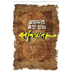 역사의쓸모