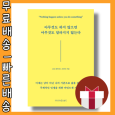 아무것도하지않으면아무것도달라지지않는다