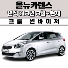 경동 썬바이저 자동차 빗물받이 윈도우 썬바이져, 기아 올뉴카렌스 썬바이저(4P) 크롬