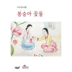 봉숭아꽃물